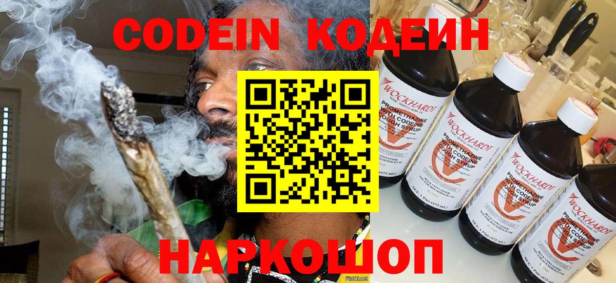 Хасавюрт  Codein Purple Drank  Вход с VPN 