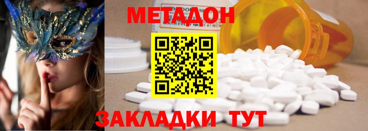 МЕТАДОН methadone Хасавюрт